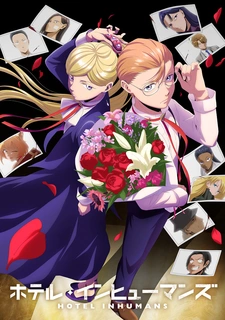 Отель для нелюдей